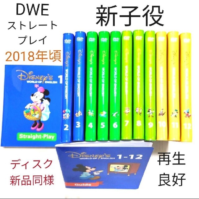 25日までお値下げ9−②DWE ディズニー英語システム ストレートプレイ-