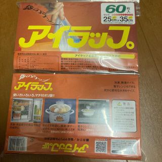 イワタニ(Iwatani)のアイラップ(日用品/生活雑貨)