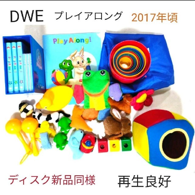 ☆最終お値下げ☆DWEディズニー英語システム 最新版シングアロング 