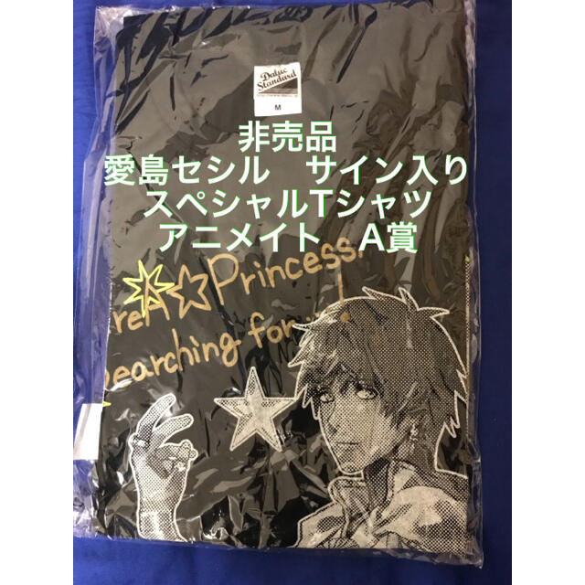 うたプリ 愛島セシル スペシャルTシャツ アニメイトA賞 キャラクターグッズ