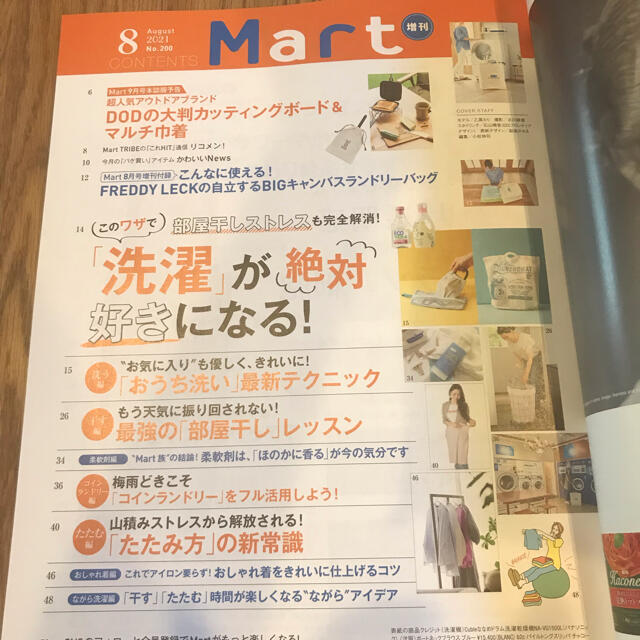 光文社(コウブンシャ)のMart 8月号　2021 エンタメ/ホビーの雑誌(生活/健康)の商品写真