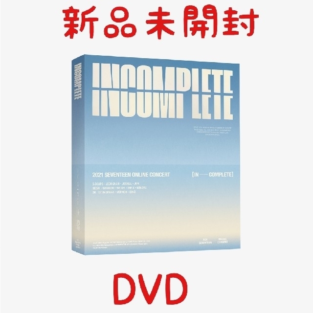 専用 新品未開封 SEVENTEEN incomplete DVD 日本語字幕付