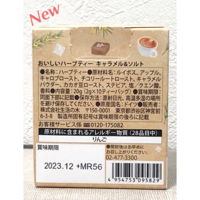 生活の木(セイカツノキ)の生活の木　おいしいハーブティーアソートセット2TB×9種 食品/飲料/酒の飲料(茶)の商品写真