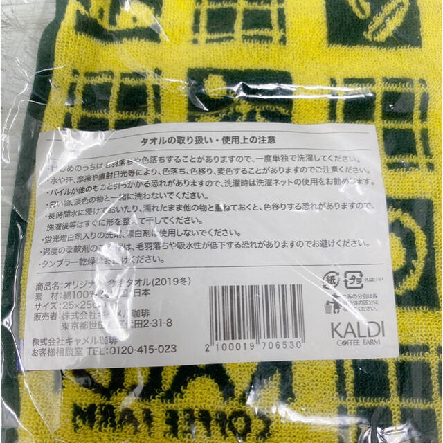 KALDI(カルディ)のKALDI ハンカチ レディースのファッション小物(ハンカチ)の商品写真