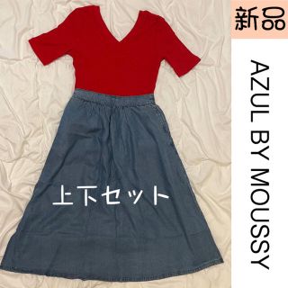 アズールバイマウジー(AZUL by moussy)のアズール　コーデ　トップス　半袖　スカート　ロングスカート　赤　レッド　半袖(セット/コーデ)