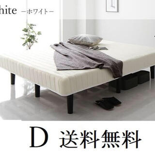 送料無料 脚付きマットレスベッド 一体型 ダブルベッド　ホワイト(脚付きマットレスベッド)