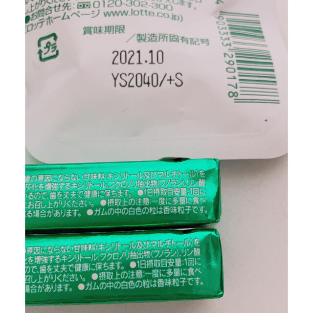 ★ロッテ　ガム　4点セット★ 食品/飲料/酒の食品(菓子/デザート)の商品写真