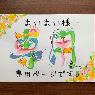 まいまい様専用ページです。(絵の具/ポスターカラー)