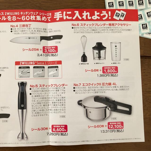 28枚 ヨークベニマル　ZWILLING　調理器具　キャンペーン　シール