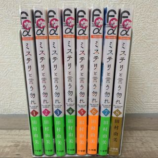 ショウガクカン(小学館)のミステリという勿れ　全巻(全巻セット)