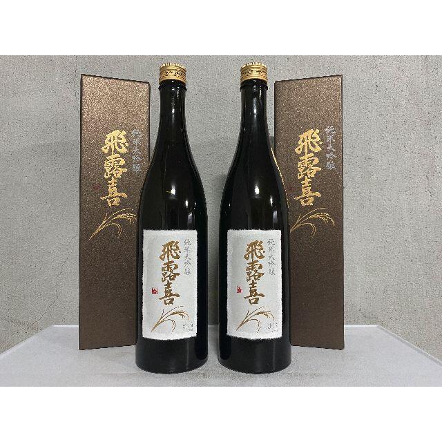 飛露喜 純米大吟醸 720ml 2本セット 箱付き 2021.06 - 日本酒