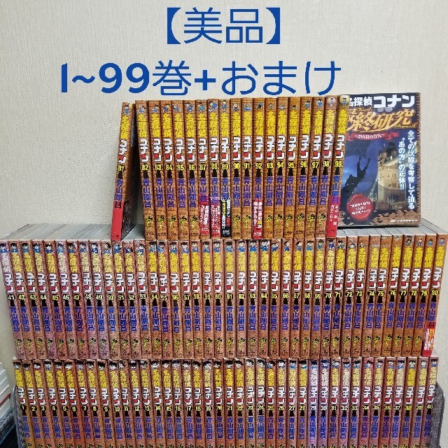 名探偵コナン　全巻セット　1~99巻+おまけ エンタメ/ホビーの漫画(全巻セット)の商品写真