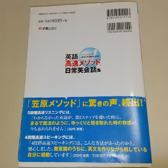 英語高速メソッド日常英会話集 ２週間でネイティヴの脳＆耳になる ｖｏｌ．１（第１ エンタメ/ホビーの本(語学/参考書)の商品写真