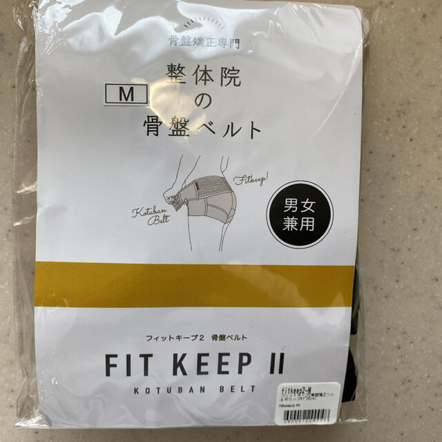 FIT KEEP 2 フィットキープ2 骨盤ベルト Mサイズ 新品未使用 キッズ/ベビー/マタニティのマタニティ(マタニティ下着)の商品写真