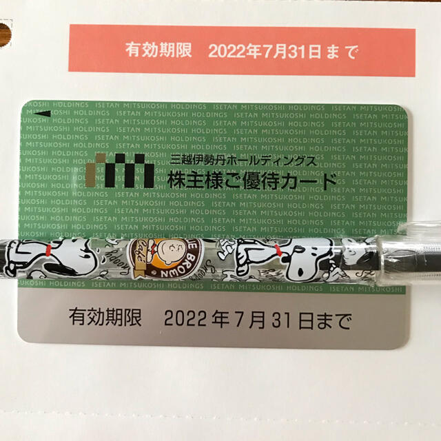 期間限定さらに値下げ　超お得！　　三越伊勢丹株主優待カード　限度額100万分