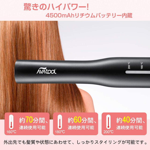 Avatool ヘアアイロン コードレス USB充電 2Way 温度3段階 ミニ