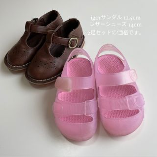 igorサンダル12.5cm&レザーシューズ14cm(お得なセット売り価格) (サンダル)