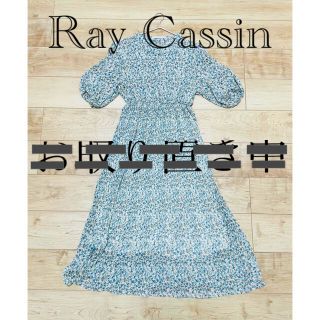 レイカズン(RayCassin)の【中古品】Ray Cassin 花柄ワンピース(ロングワンピース/マキシワンピース)