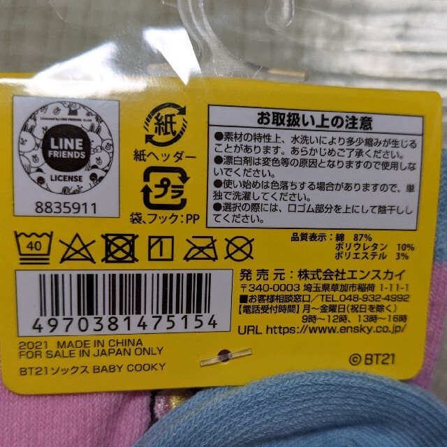 防弾少年団(BTS)(ボウダンショウネンダン)の★新作★ BT21 socks  ソックス BABY COOKY レディースのレッグウェア(ソックス)の商品写真