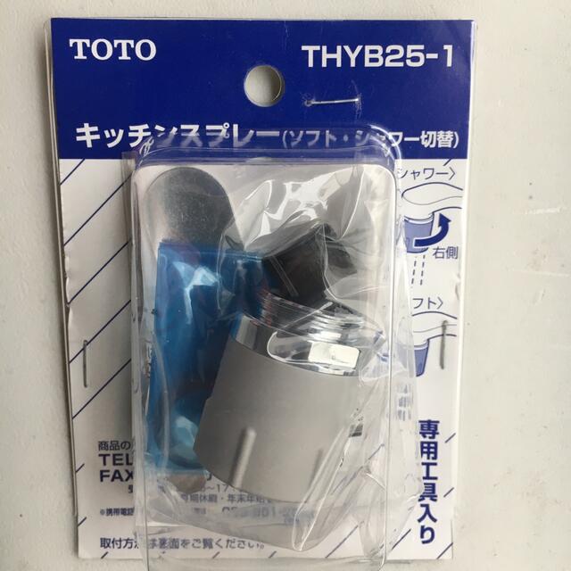 TOTO TOTO キッチンスプレー THYB25-1の通販 by クッキーの母ちゃん's shop｜トウトウならラクマ