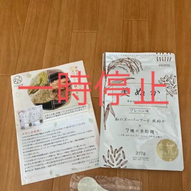 和のスーパーフード　美ぬか　プレーン味 食品/飲料/酒の健康食品(その他)の商品写真