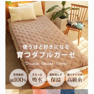 ダブルガーゼ 敷きパッド シングル(シーツ/カバー)