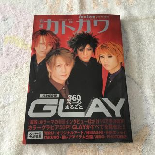 カドカワショテン(角川書店)の別冊カドカワ完全保存版360ページまるごとGLAY(音楽/芸能)