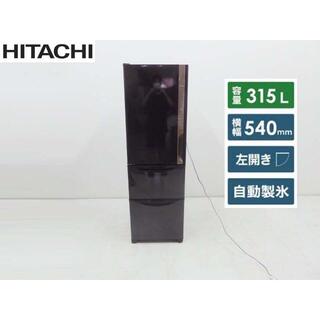 HITACHI 日立 R-K32JVL 3ドア 冷蔵庫 315L 2019年(冷蔵庫)