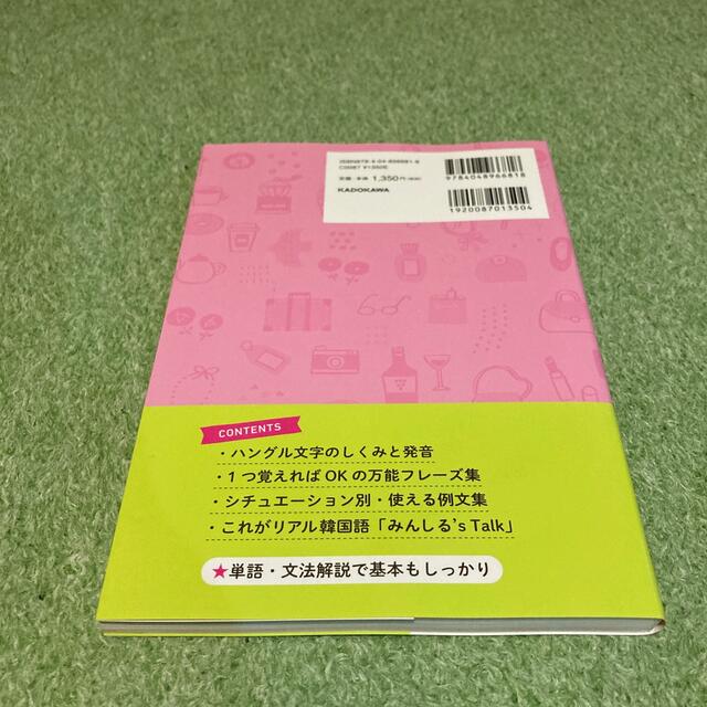 スマホでコメントできる短い韓国語 エンタメ/ホビーの本(語学/参考書)の商品写真