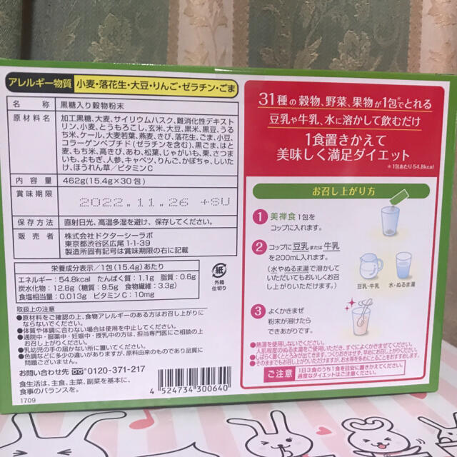 新品未開(発送時箱開封)ドクターシーラボ 美禅食(ゴマきな粉味)15.4g