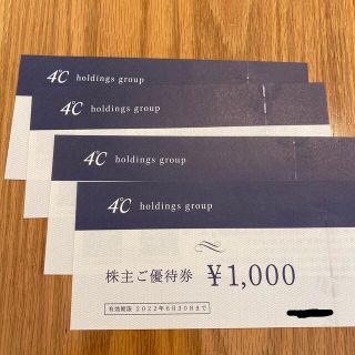 ヨンドシー(4℃)のヨンドシー　株主優待券　最新　4000円分(ショッピング)