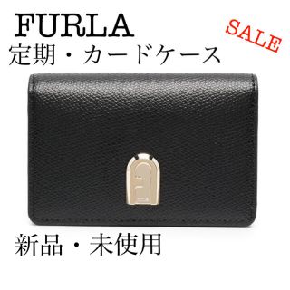 フルラ(Furla)のa.様専用【FURLA】カードケース 名刺入れ 新品 ブラック フルラ (名刺入れ/定期入れ)