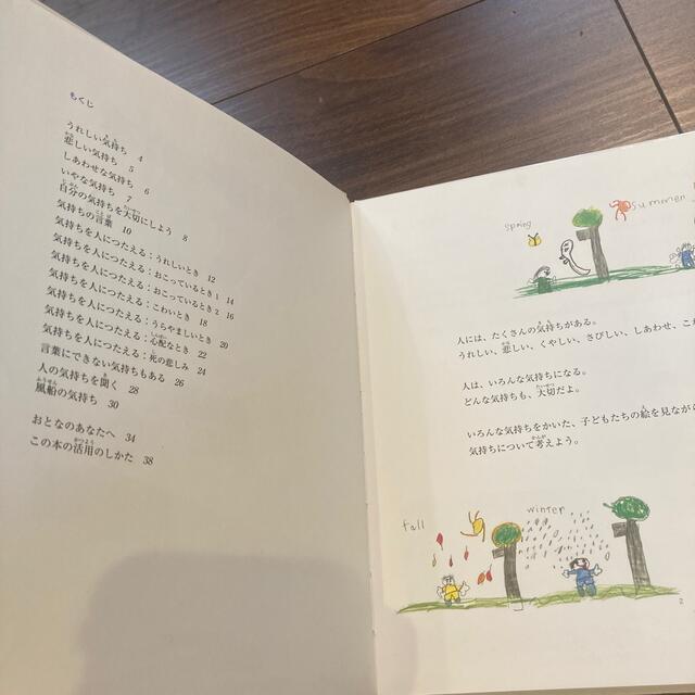 気持ちの本 絵本 児童書 エンタメ/ホビーの本(絵本/児童書)の商品写真