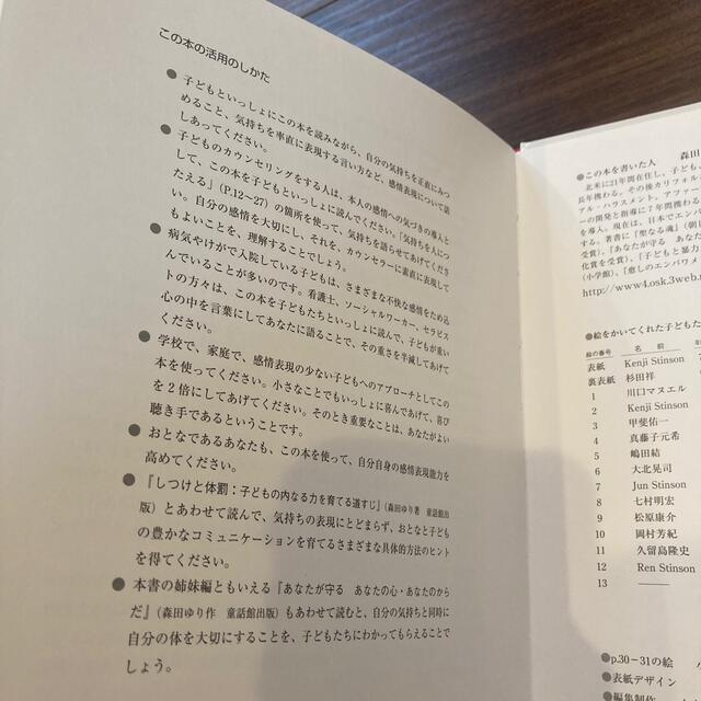 気持ちの本 絵本 児童書 エンタメ/ホビーの本(絵本/児童書)の商品写真