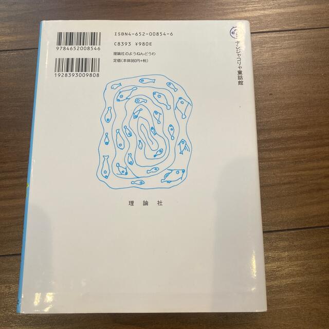 ノンビリすいぞくかん エンタメ/ホビーの本(絵本/児童書)の商品写真