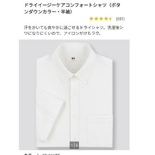 ユニクロ(UNIQLO)のused　ドライイージーケアコンフォートシャツ　白　ボタンダウン半袖L(シャツ/ブラウス(半袖/袖なし))