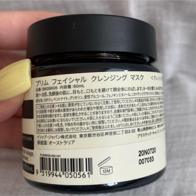 Aesop(イソップ)のAesop プリム　フェイシャル　クレンジングマスク コスメ/美容のスキンケア/基礎化粧品(パック/フェイスマスク)の商品写真