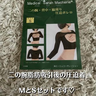 二の腕 脂肪吸引 圧迫 アミュレット ボレロ