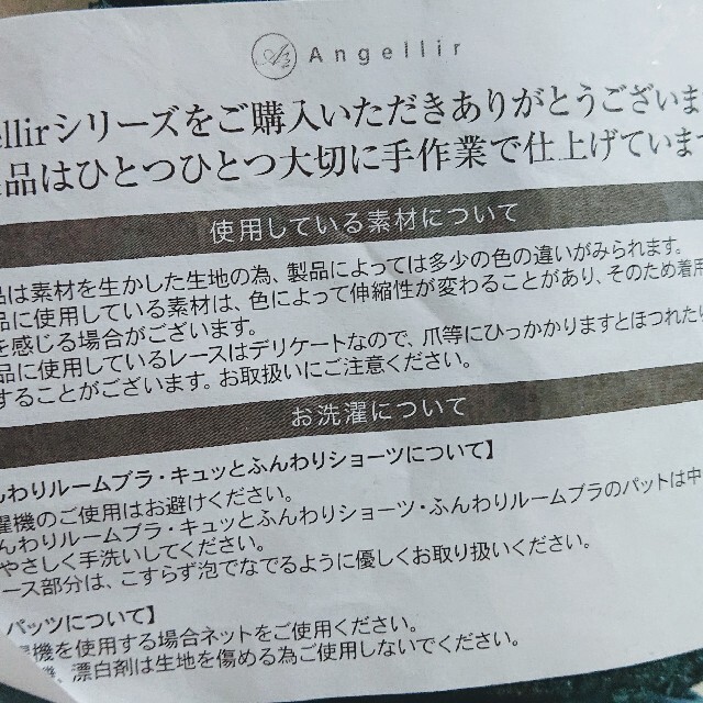   Angellir アンジェリール ふんわりルームブラ レディースの下着/アンダーウェア(ブラ)の商品写真