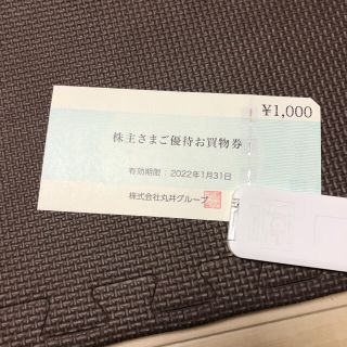 マルイ(マルイ)の丸井グループ　株主優待　1000円分(ショッピング)