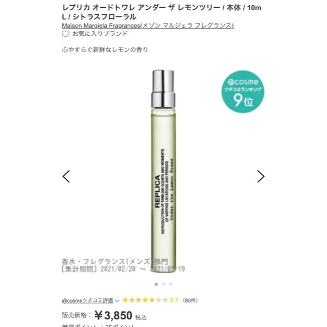 Maison Martin Margiela(マルタンマルジェラ)のMaison Margiela レプリカ アンダー ザ レモンツリー　10ml コスメ/美容の香水(ユニセックス)の商品写真