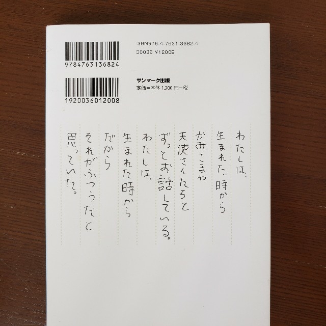 サンマーク出版(サンマークシュッパン)のかみさまは小学５年生 エンタメ/ホビーの本(人文/社会)の商品写真