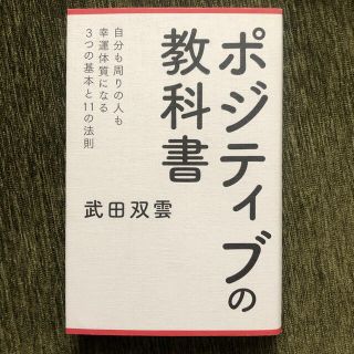 ポジティブの教科書(その他)