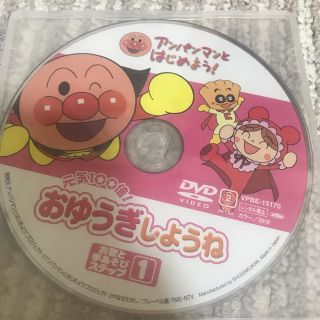 あんぱんまん　DVD おゆうぎしようね　1(キッズ/ファミリー)