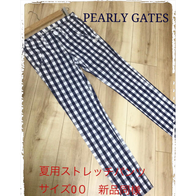 PEARLY GATES(パーリーゲイツ)のパーリーゲイツ ストレッチ　パンツ　夏用パンツ　ゴルフパンツ　サイズ00 スポーツ/アウトドアのゴルフ(ウエア)の商品写真