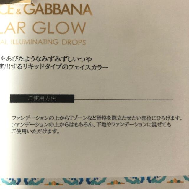 DOLCE&GABBANA(ドルチェアンドガッバーナ)のドルチェ&ガッバーナ　ソーラーグロウイルミネーティングドロップス コスメ/美容のベースメイク/化粧品(化粧下地)の商品写真