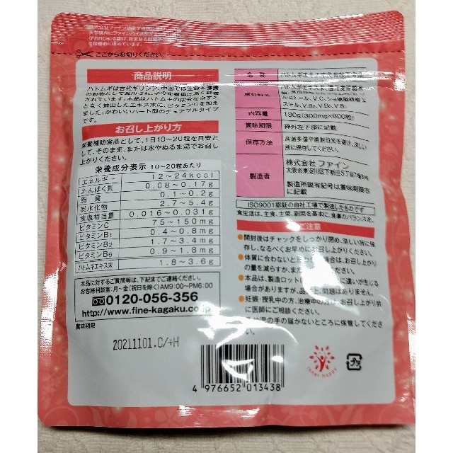 ファイン はとむぎC美人粒 大袋600粒 (60日分) 食品/飲料/酒の健康食品(その他)の商品写真