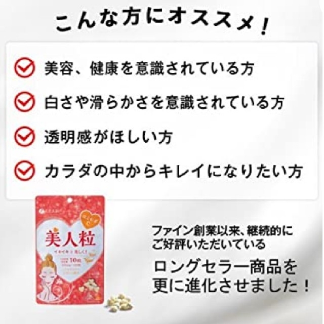 ファイン はとむぎC美人粒 大袋600粒 (60日分) 食品/飲料/酒の健康食品(その他)の商品写真