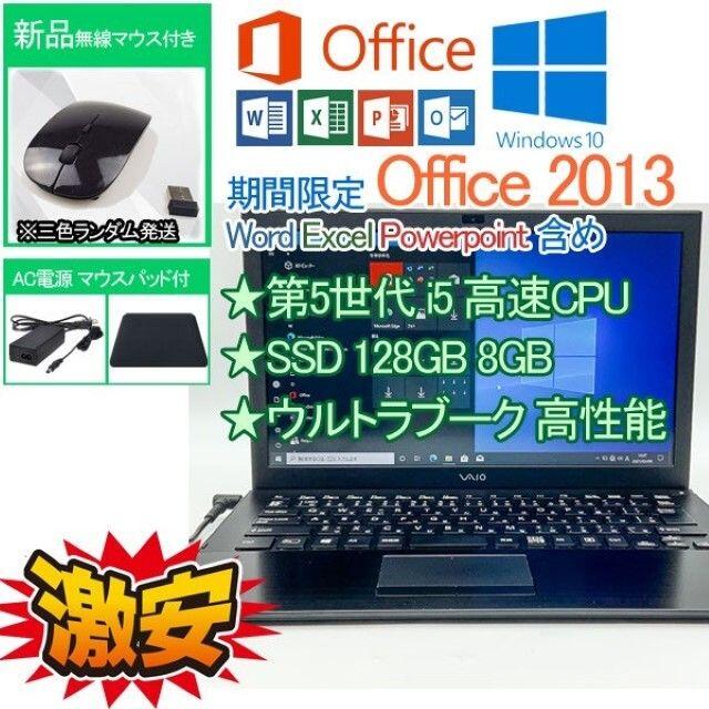 フルHD i5 第五世代 SONY 高速SSD Office搭載 軽量 13型