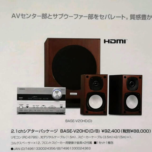 2.1chシアターパッケージ ONKYO BASE-V20HD 最初の 38.0%割引 www.gold